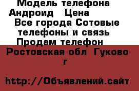 Samsung mega 6.3 › Модель телефона ­ Андроид › Цена ­ 6 000 - Все города Сотовые телефоны и связь » Продам телефон   . Ростовская обл.,Гуково г.